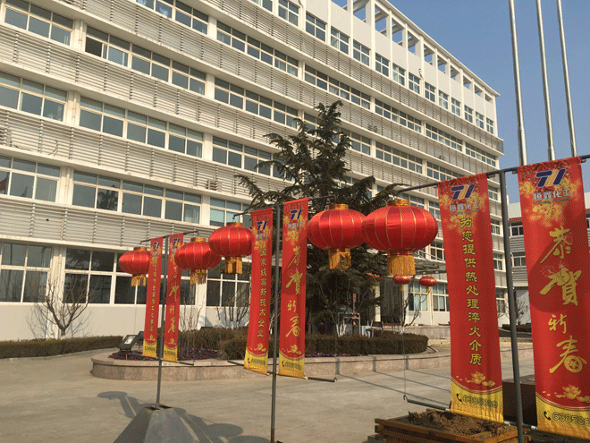 安博在线平台化工全体员工给新老客户拜年