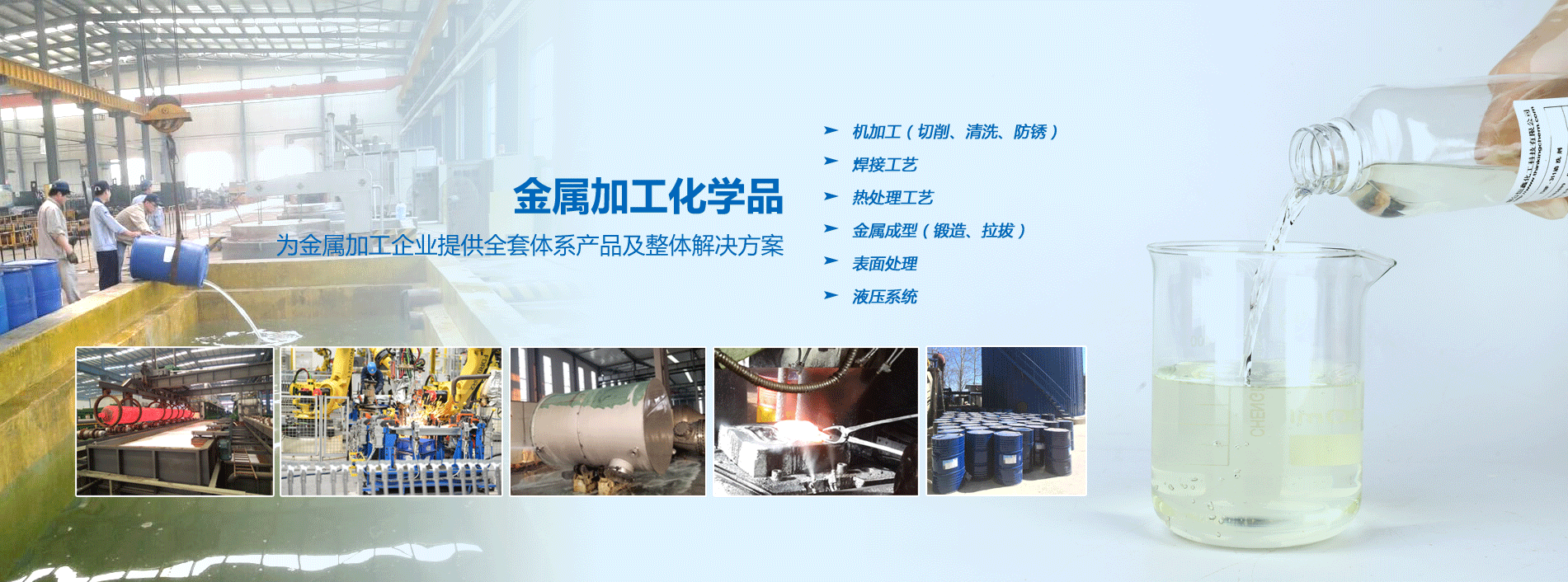 烟台安博在线平台化工金属加工化学品系列